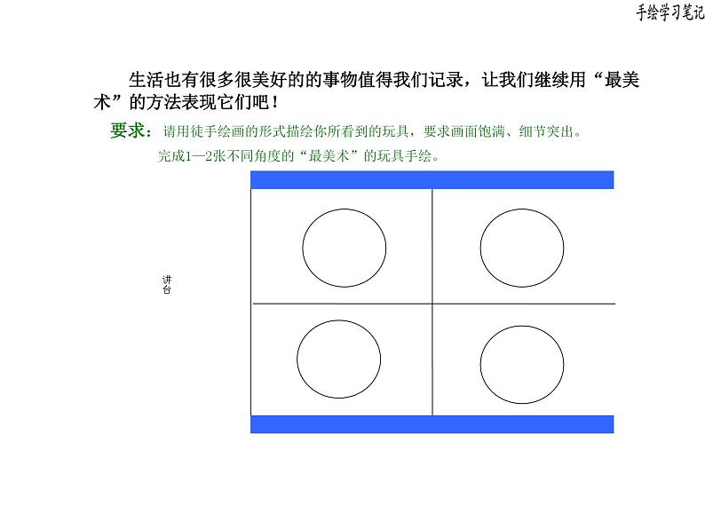 手绘学习笔记方案一第2课时第4页