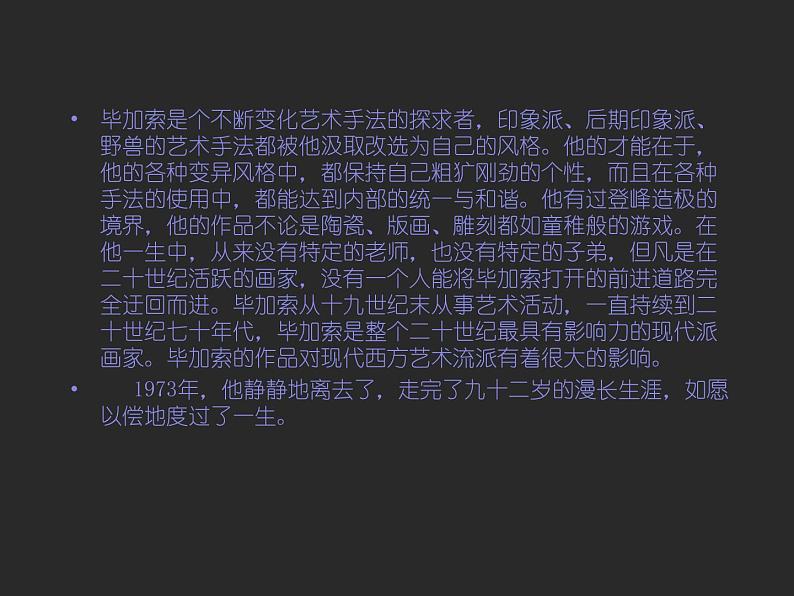 毕加索PPT课件免费下载03