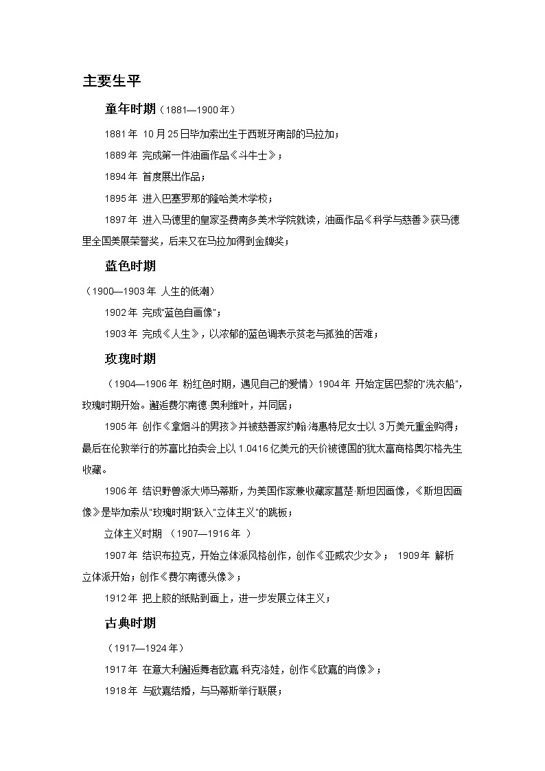毕加索PPT课件免费下载01