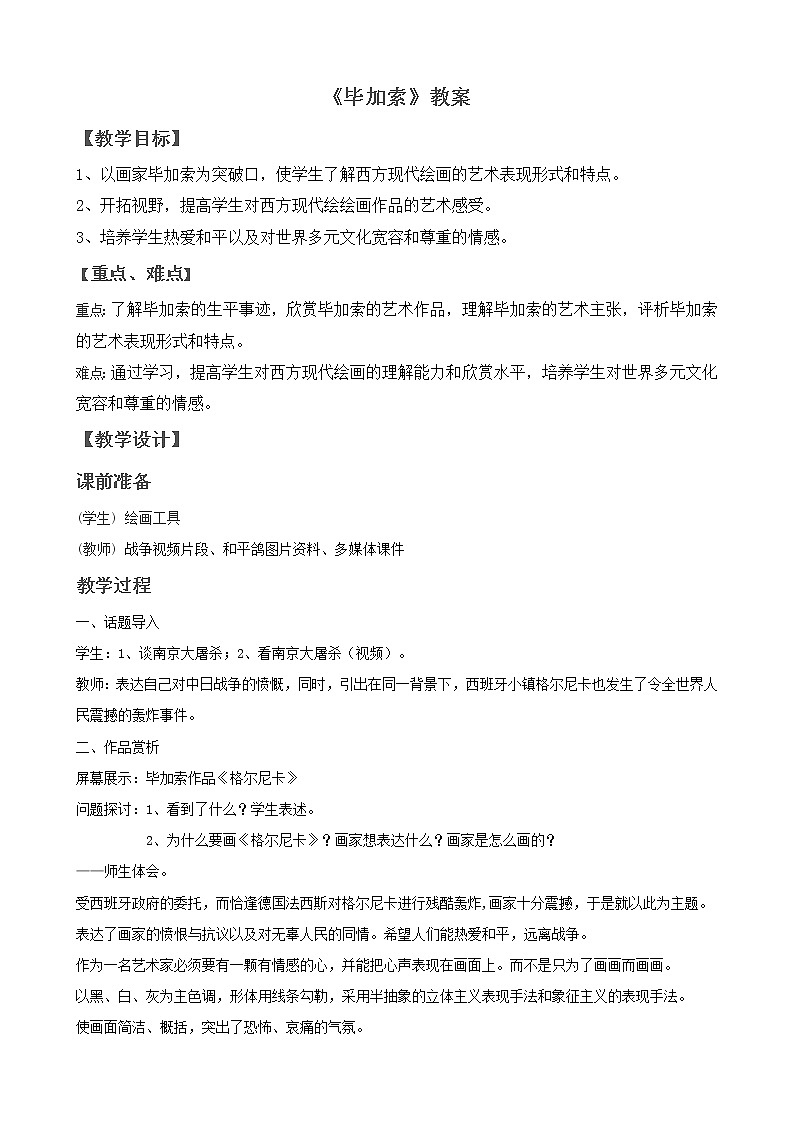 毕加索PPT课件免费下载01