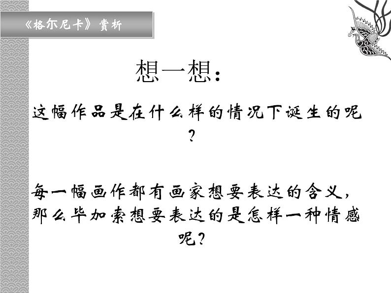 毕加索PPT课件免费下载05