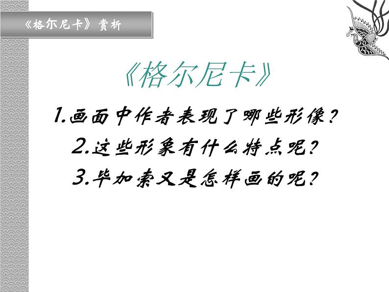 毕加索PPT课件免费下载07