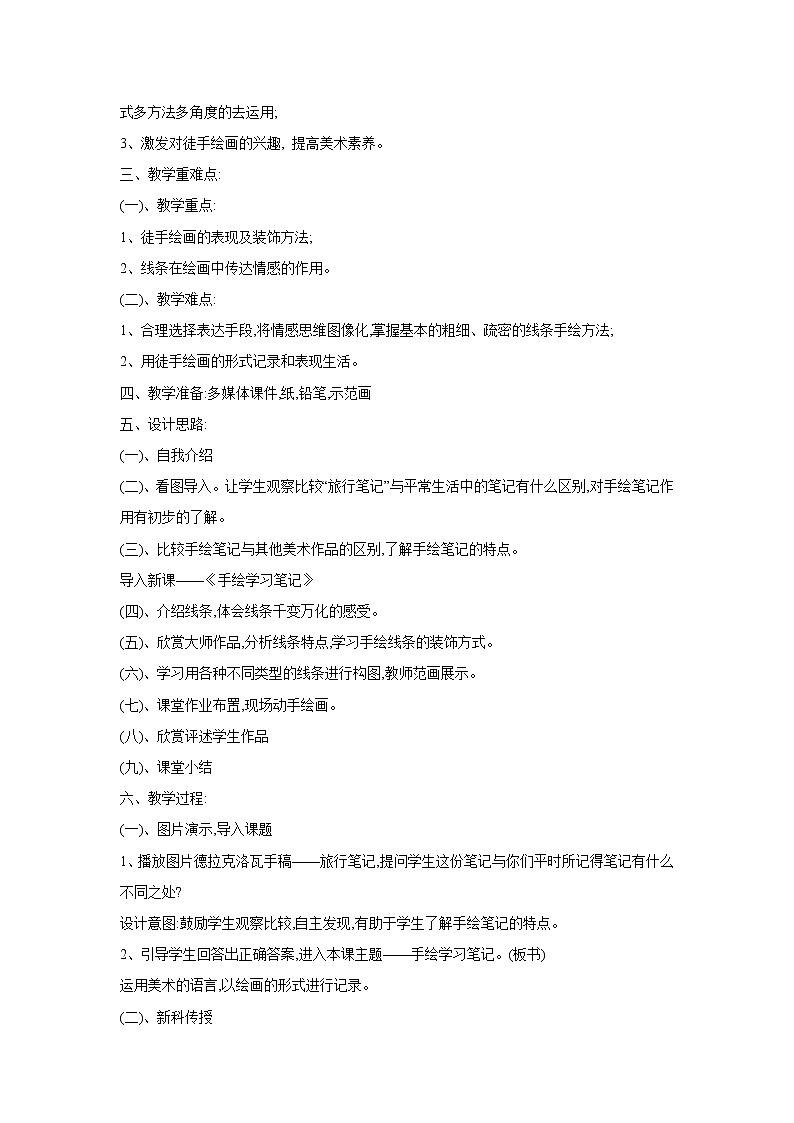 2.手绘学习笔记 教学设计 (1)第2页