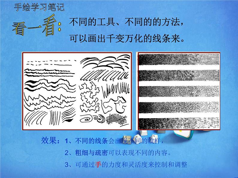 2.手绘学习笔记 课件 (1)第6页