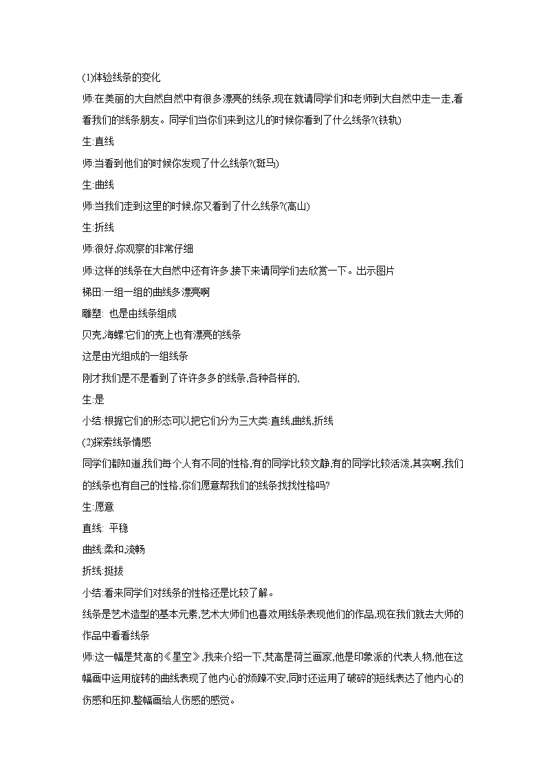 浙美版美术七年级上册第2课 手绘学习笔记 教学设计02