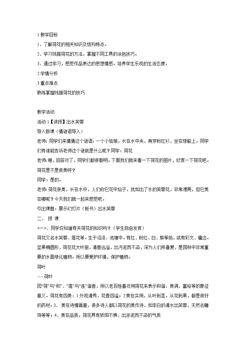 浙美版美术七年级上册第6课 出水芙蓉 教学设计01