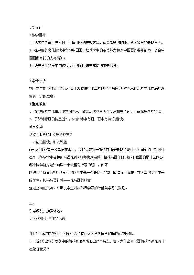 浙美版美术七年级上册第7课 鸟语花香 教学设计 (5)01