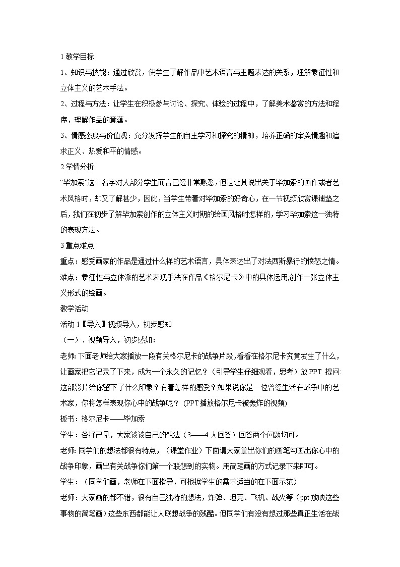 浙美版美术七年级上册第11课 毕加索 教学设计 (1)01