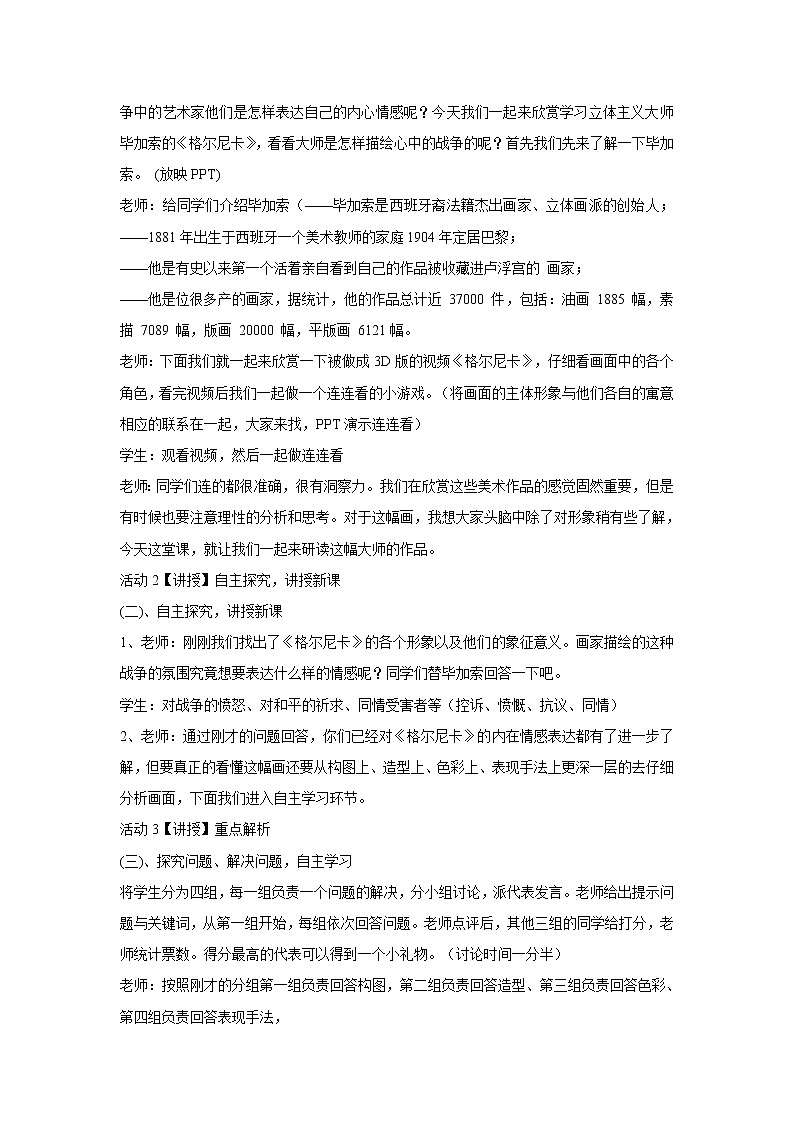 浙美版美术七年级上册第11课 毕加索 教学设计 (1)02