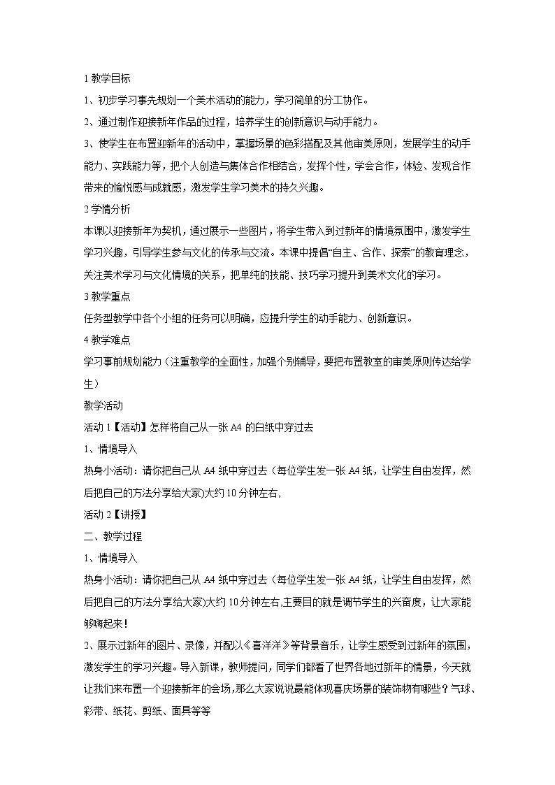 浙美版美术七年级上册第9课 迎新年 教学设计 (1)01