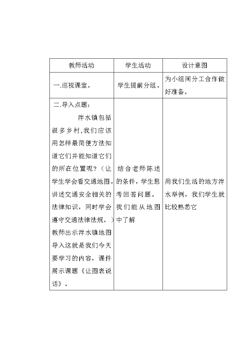 浙美版美术七年级上册第3课 手绘图表教案02