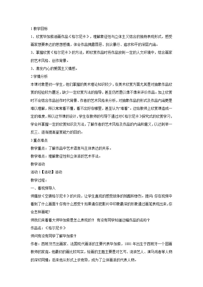 浙美版美术七年级上册第11课 毕加索 教学设计 (5)第1页