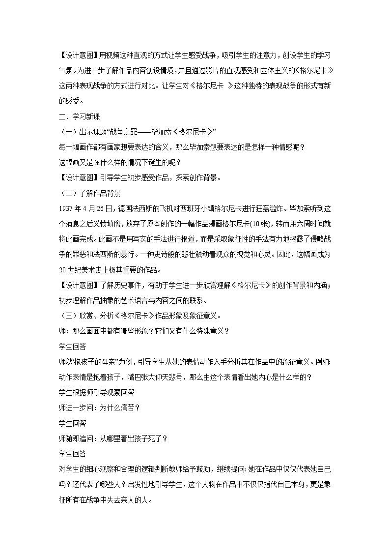 浙美版美术七年级上册第11课 毕加索 教学设计 (5)第2页