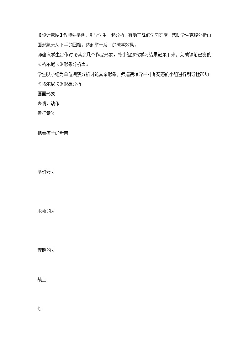 浙美版美术七年级上册第11课 毕加索 教学设计 (5)第3页
