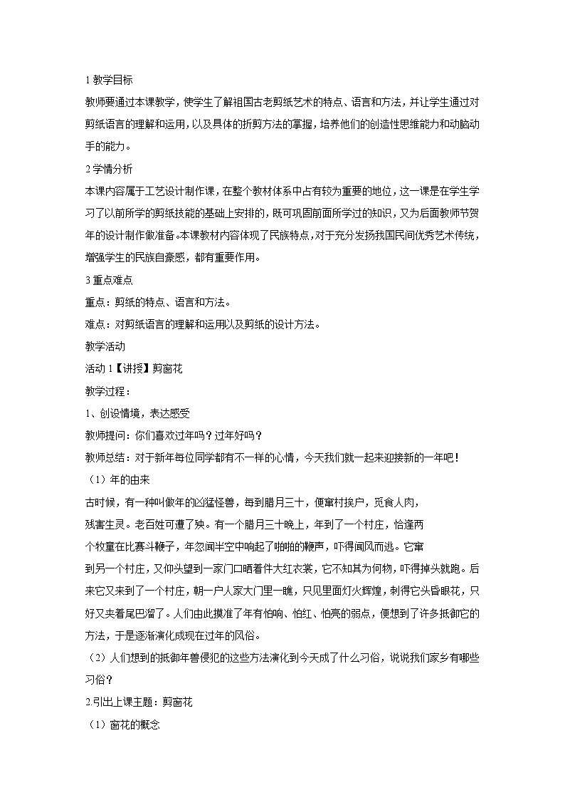 浙美版美术七年级上册第9课 迎新年 教学设计 (2)01