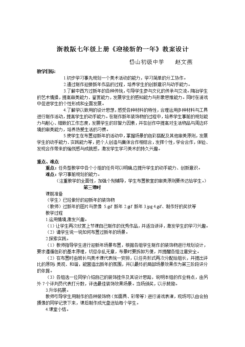 浙美版美术七年级上册第9课 《迎新年》教案设计01