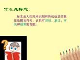 浙美版美術(shù)七年級下冊3.標(biāo)志設(shè)計 課件 (4)