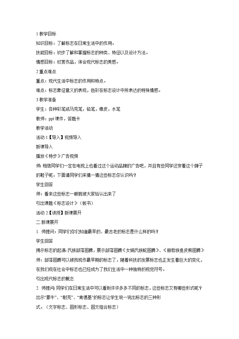 3.标志设计 教学设计 (3)第1页