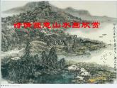 浙美版七下 6.诗情画意 课件（28张）