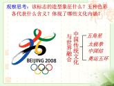 浙美版美術(shù)七年級下冊3.標(biāo)志設(shè)計 課件 (2)