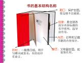 浙美版美術(shù)七年級(jí)下冊(cè)第9課 暑假生活記錄冊(cè) 課件