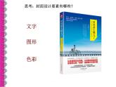 浙美版美術(shù)七年級(jí)下冊(cè)第9課 暑假生活記錄冊(cè) 課件