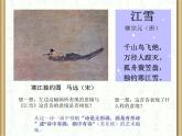 浙美版七下 6.诗情画意 课件（20张）