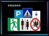 浙美版美术七年级下册3.标志设计 课件 教案 (3)