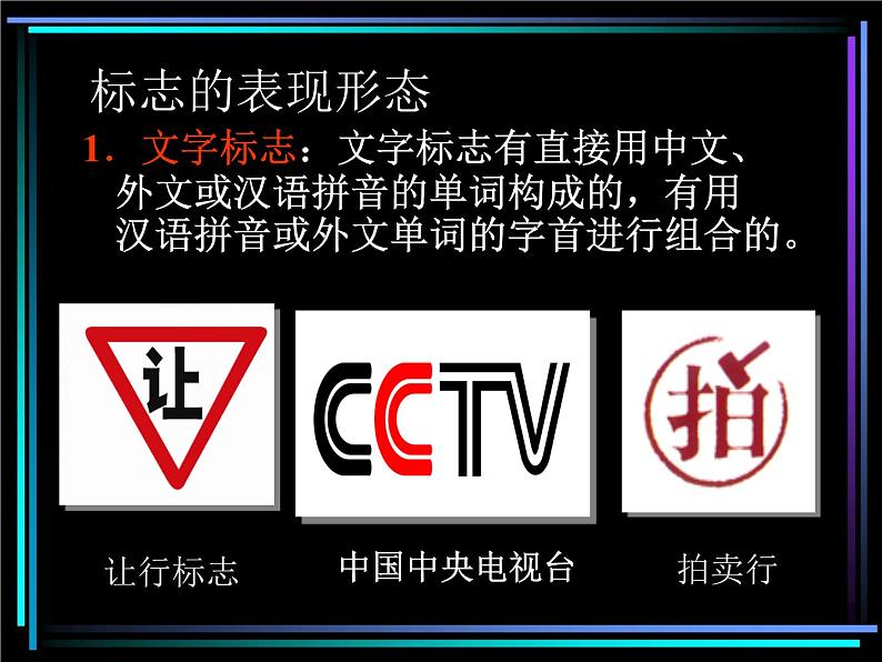浙美版美术七年级下册3.标志设计 课件 教案 (3)07