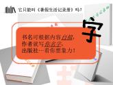 浙美版美术七年级下册第9课 暑假生活记录册 课件 教案 (4)