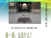 浙美版七下 3.標(biāo)志設(shè)計 課件（20張）