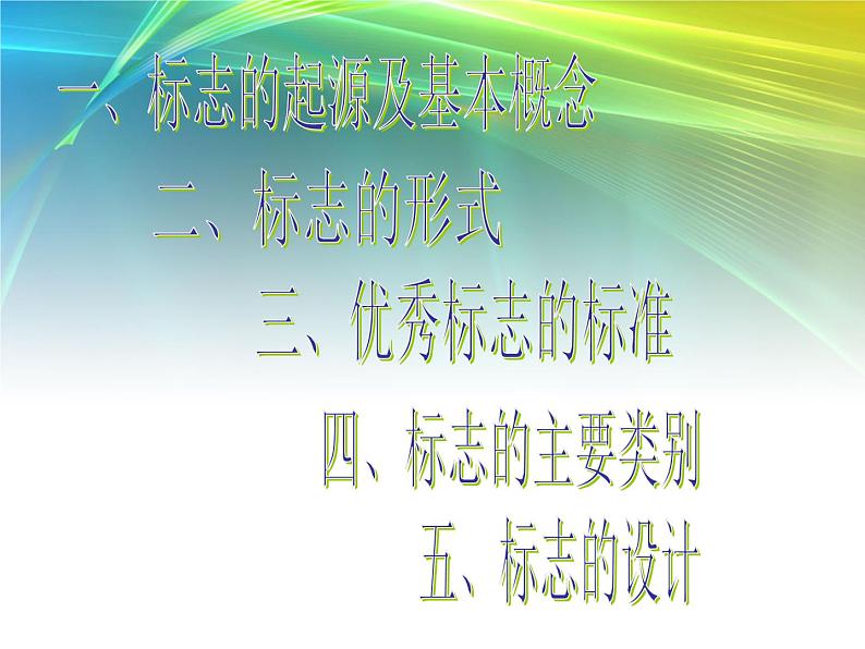 浙美版七下 3.标志设计 课件（20张）第4页