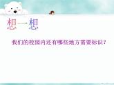 浙美版美术七年级下册第4课 校园环境标识设计 课件 教案 (2)