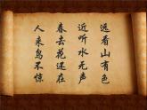 浙美版七下 6.诗情画意 课件（8张）