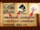 浙美版七下 6.诗情画意 课件（8张）