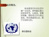浙美版美术七年级下册3.标志设计 课件 教案 (2)
