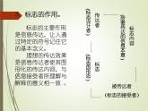 浙美版美术七年级下册3.标志设计 课件 教案 (2)