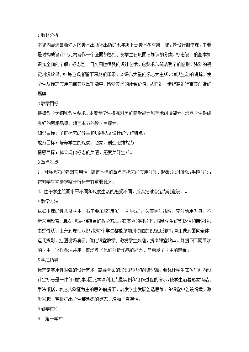 浙美版美术七年级下册3.标志设计 课件 教案 (2)01