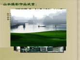 浙美版七下 8.山水畫小品 課件（11張）