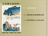 浙美版七下 8.山水畫小品 課件（11張）