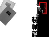 魯迅與美術(shù)PPT課件免費(fèi)下載