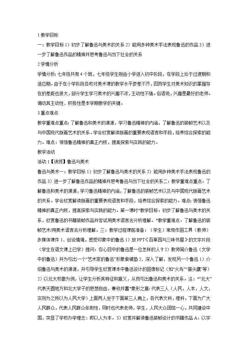 浙美版美术七年级下册2.鲁迅与美术 教学设计 (1)01