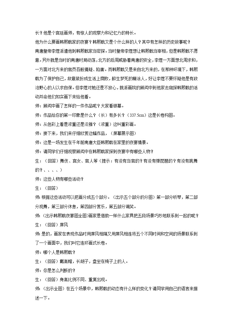浙美版美术七年级下册10.北京故宫 教学设计 (3)第2页