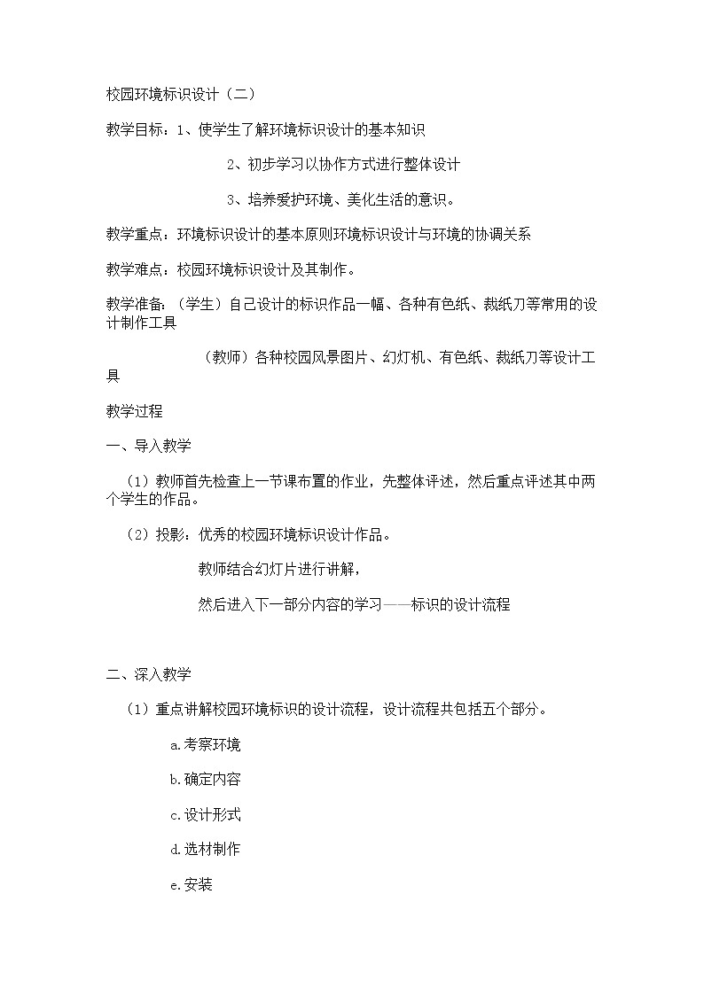 浙美版美术七年级下册4.校园环境标识设计教案01