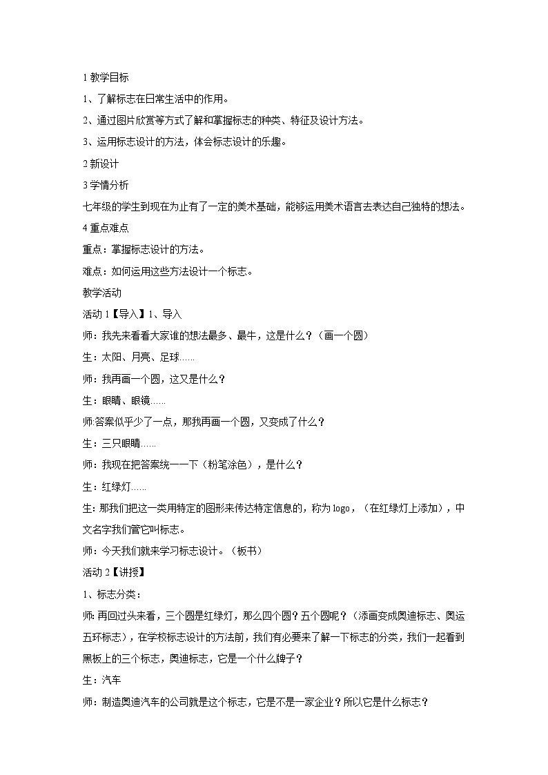 浙美版美术七年级下册3.标志设计 教学设计（2）01