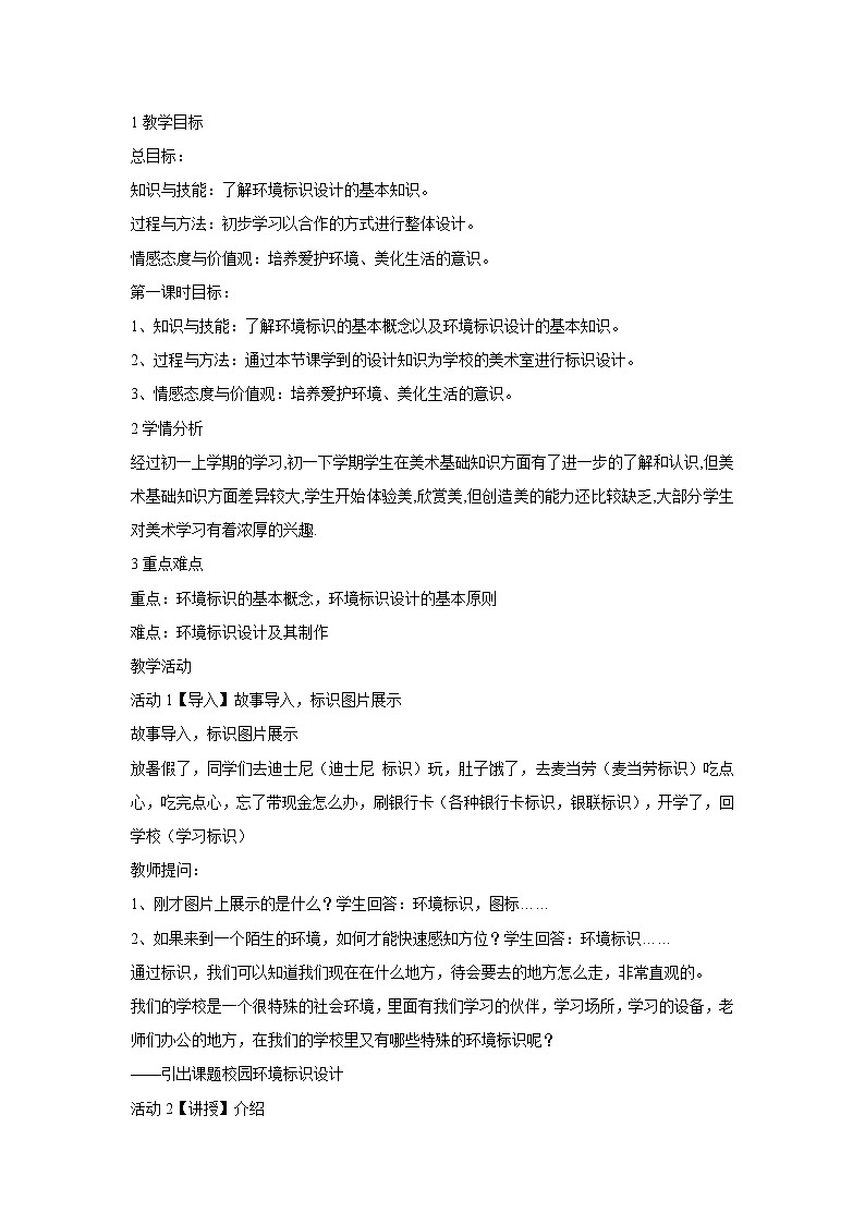 浙美版美术七年级下册4.校园环境标识设计 教学设计 (5)01