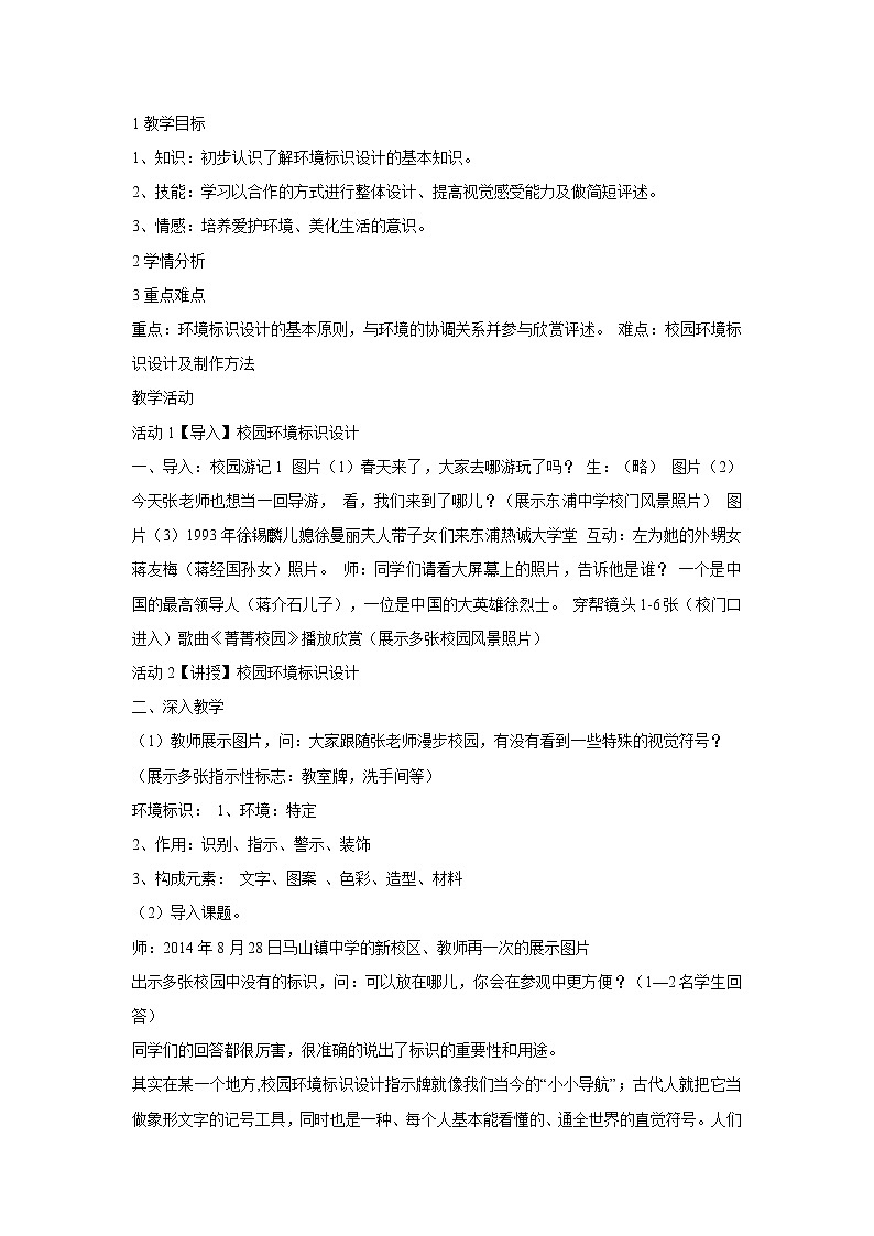 浙美版美术七年级下册4.校园环境标识设计 教学设计 (4)01