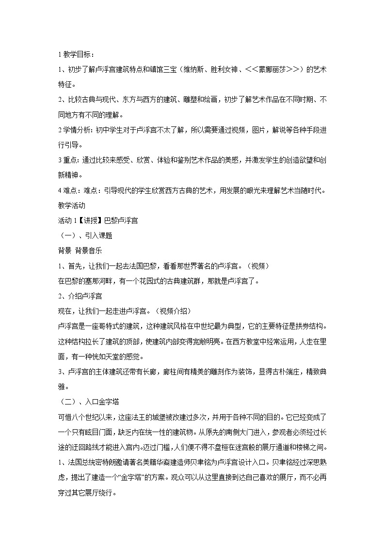 浙美版美术七年级下册11.巴黎卢浮宫 教学设计 (3)01