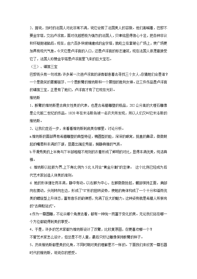 浙美版美术七年级下册11.巴黎卢浮宫 教学设计 (3)02