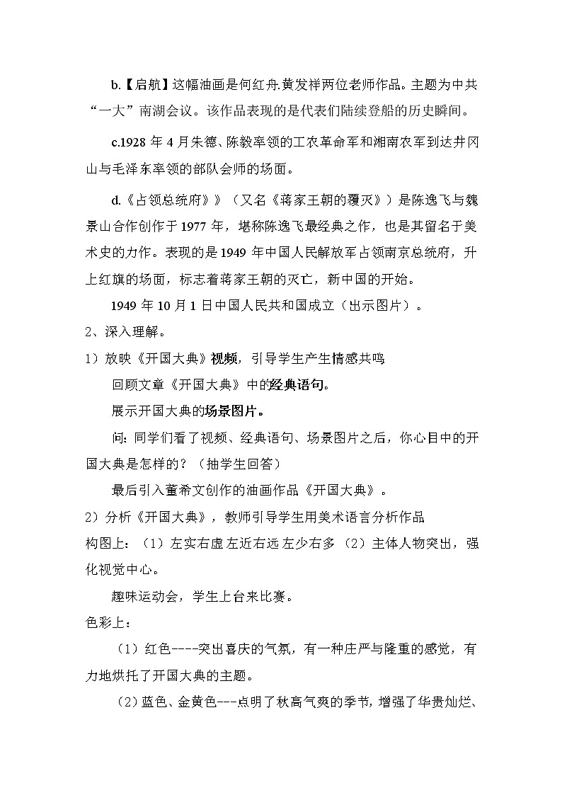 浙美版七下 1.红色记忆 教案02